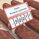 Держатель-улитка кассет цен на колбасу